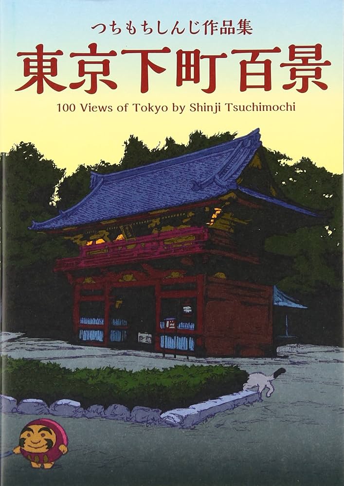 わたしたちの郷土/東京都 : みぢかな生活と文化をたずねて わたしたちの郷土/東京都 : みぢかな生活と文化をたずねて